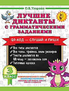 Parimad dikteerimised koos grammatikateemadega. QR-kood – kuula ja kirjuta. 3. klass