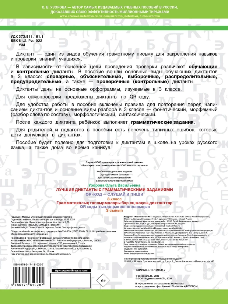 Parimad dikteerimised koos grammatikateemadega. QR-kood – kuula ja kirjuta. 3. klass