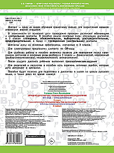 Parimad dikteerimised koos grammatikateemadega. QR-kood – kuula ja kirjuta. 3. klass