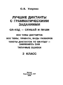Parimad dikteerimised koos grammatikateemadega. QR-kood – kuula ja kirjuta. 3. klass