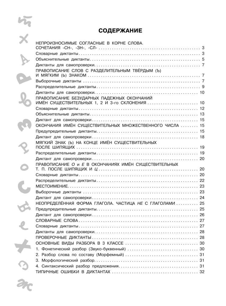 Parimad dikteerimised koos grammatikateemadega. QR-kood – kuula ja kirjuta. 3. klass