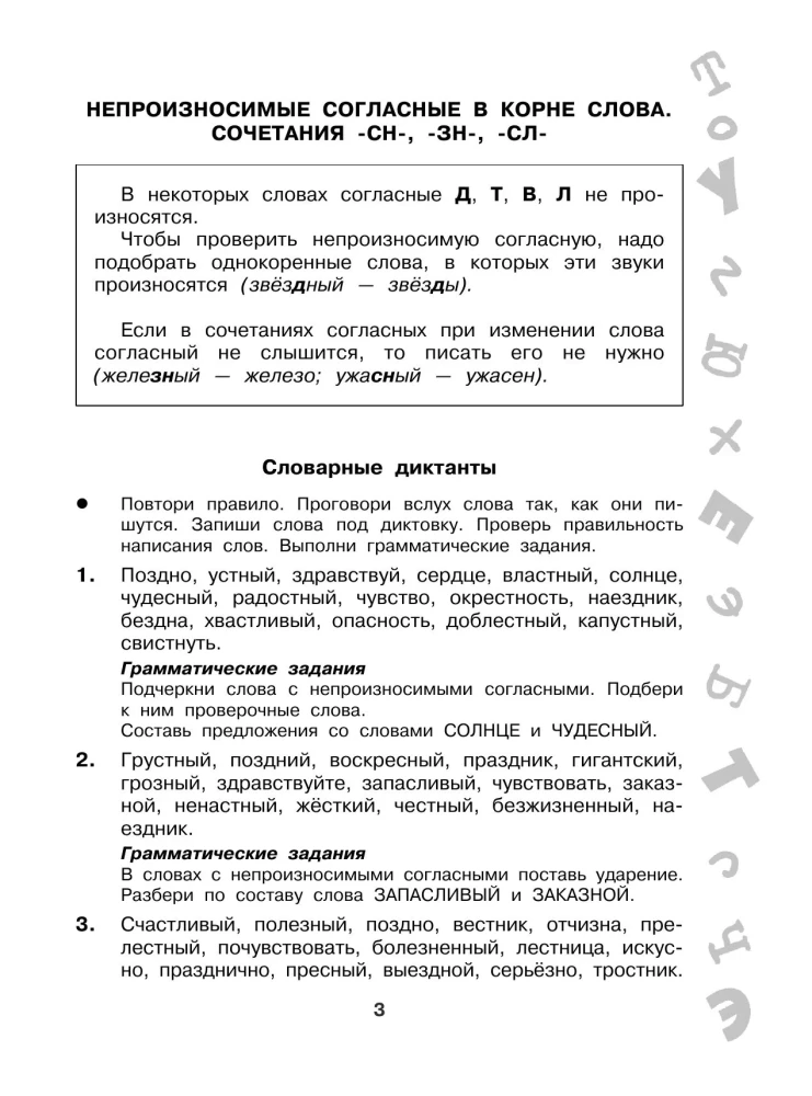 Parimad dikteerimised koos grammatikateemadega. QR-kood – kuula ja kirjuta. 3. klass