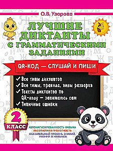 Parimad diktaadid grammatikaülesannetega. QR-kood – kuula ja kirjuta. 2. klass