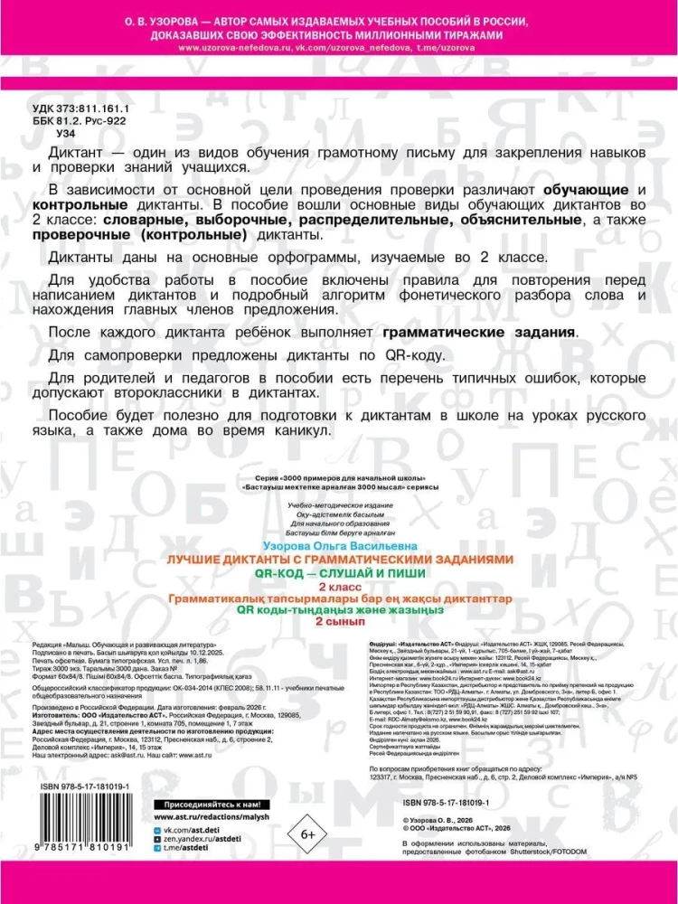 Parimad diktaadid grammatikaülesannetega. QR-kood – kuula ja kirjuta. 2. klass