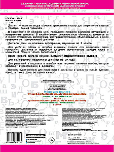 Parimad diktaadid grammatikaülesannetega. QR-kood – kuula ja kirjuta. 2. klass