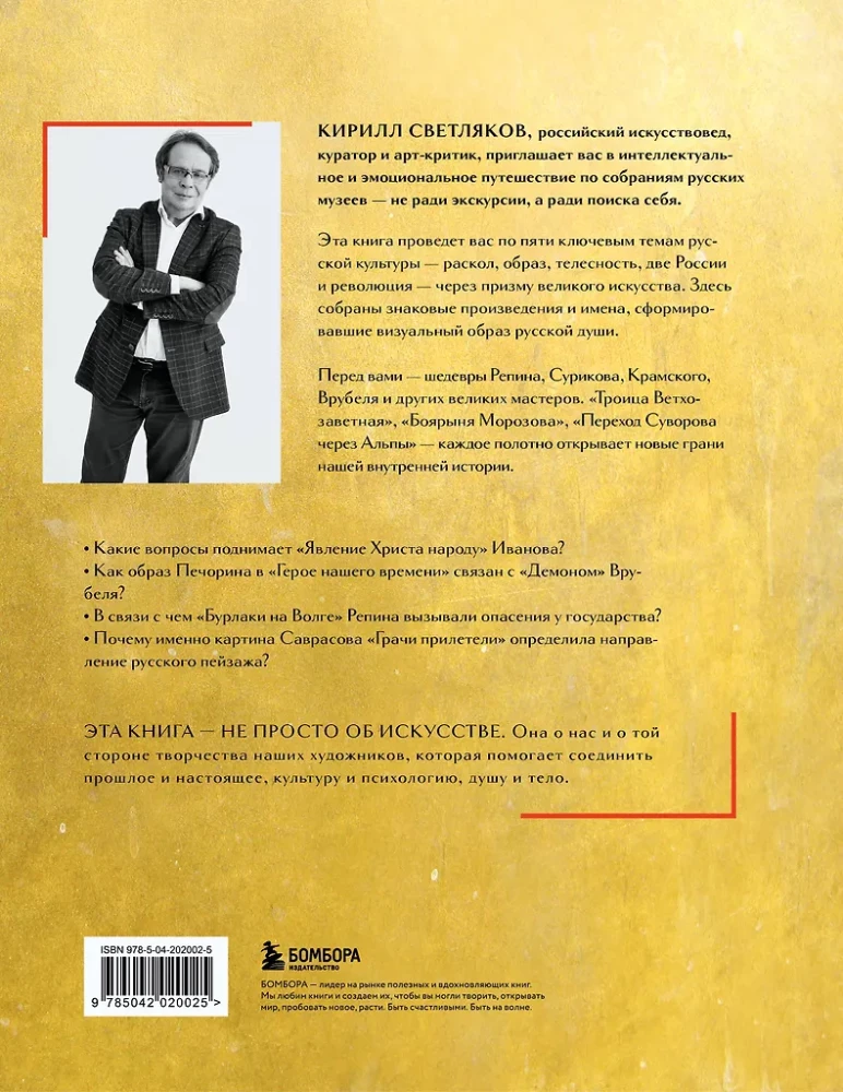 Russische Kunst. Kulturelle Codes
