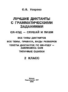 Parimad diktaadid grammatikaülesannetega. QR-kood – kuula ja kirjuta. 2. klass