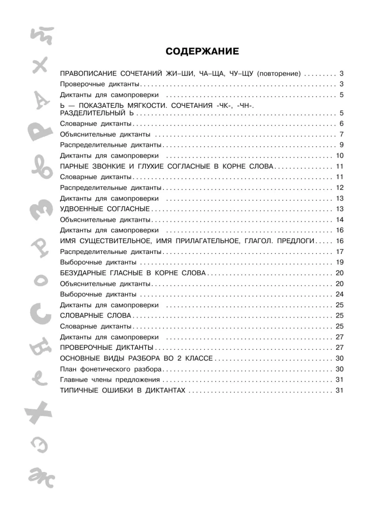 Parimad diktaadid grammatikaülesannetega. QR-kood – kuula ja kirjuta. 2. klass