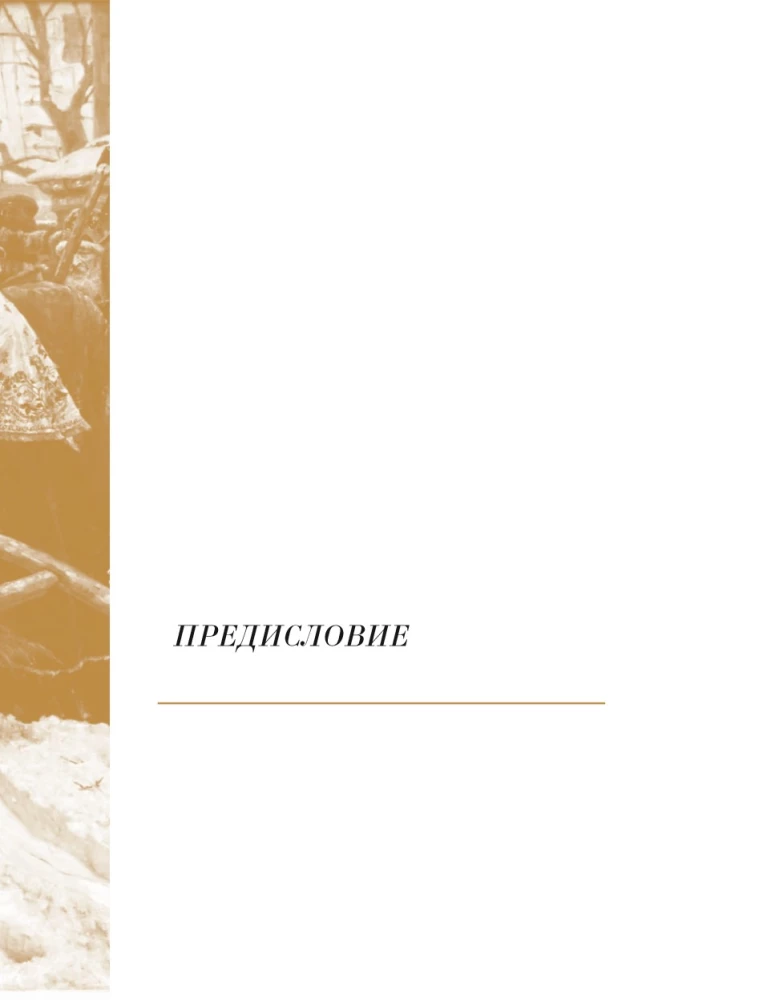 Russische Kunst. Kulturelle Codes
