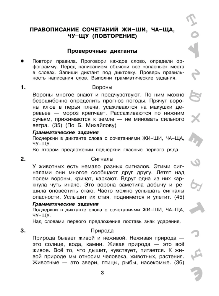 Parimad diktaadid grammatikaülesannetega. QR-kood – kuula ja kirjuta. 2. klass