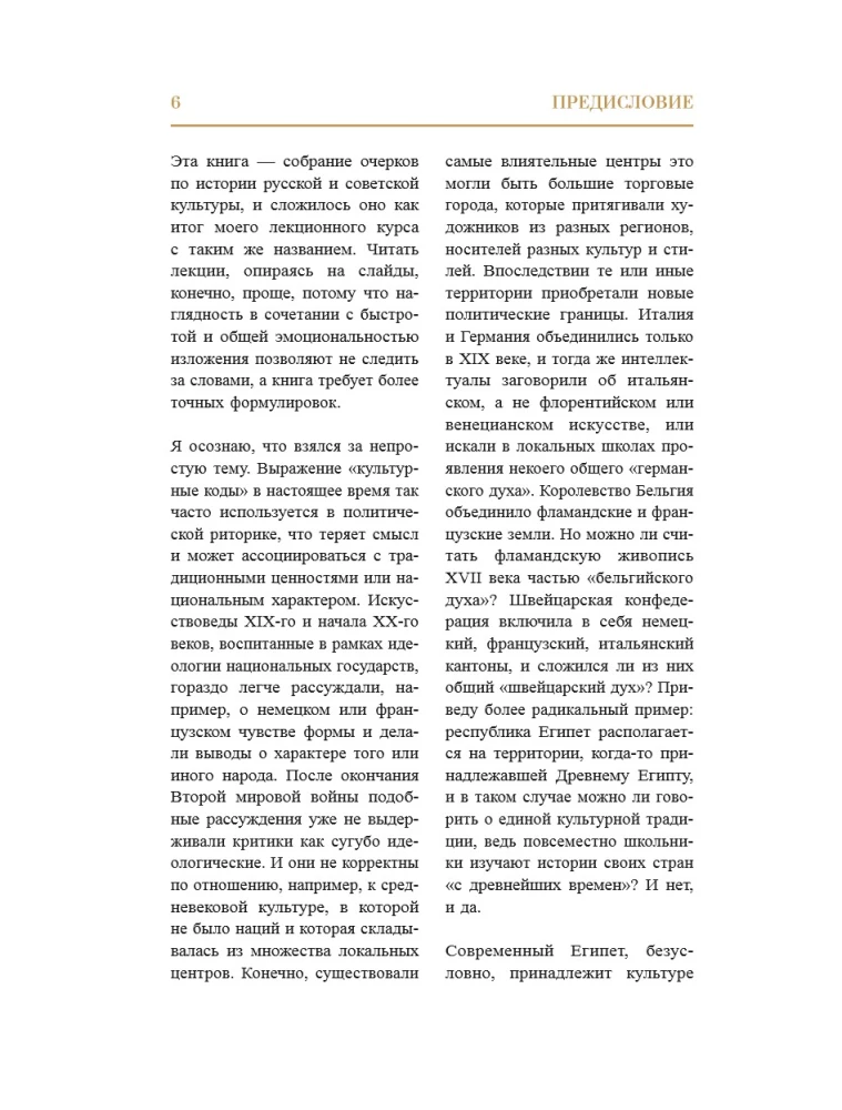 Russische Kunst. Kulturelle Codes