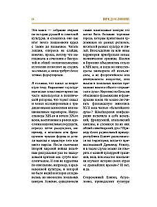 Russische Kunst. Kulturelle Codes