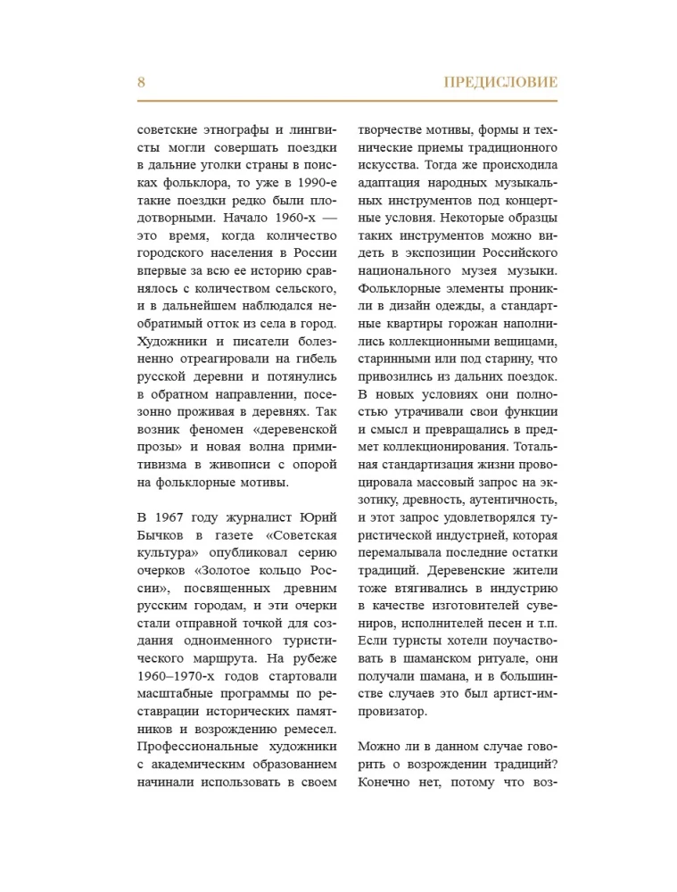 Russische Kunst. Kulturelle Codes