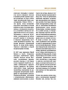 Russische Kunst. Kulturelle Codes