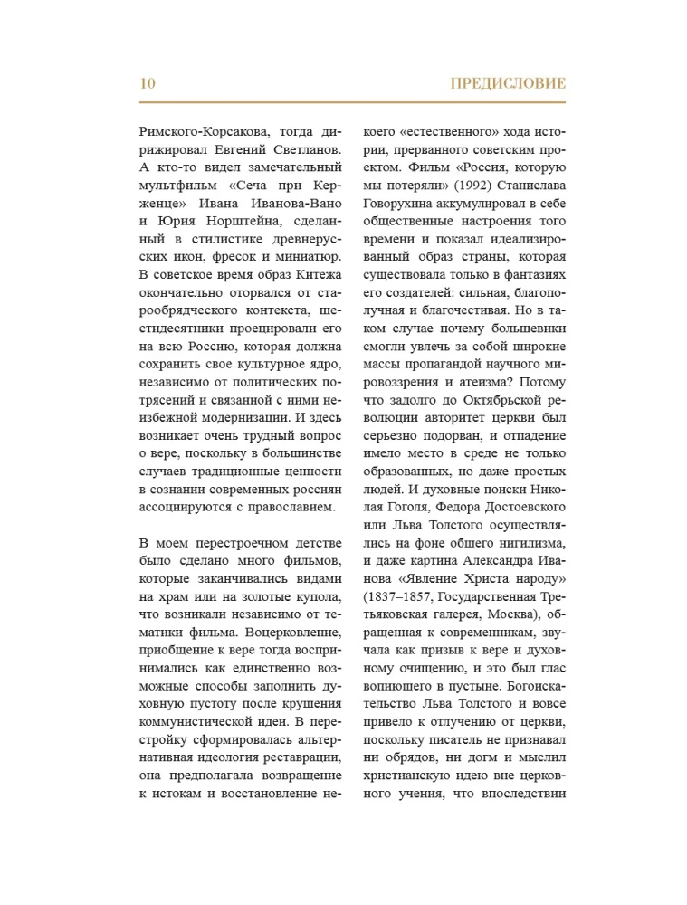 Russische Kunst. Kulturelle Codes