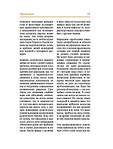 Russische Kunst. Kulturelle Codes