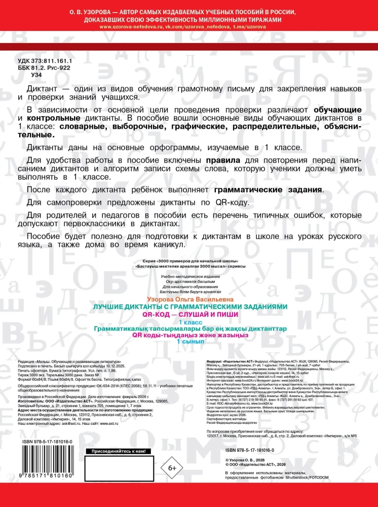 Parimad diktaadid grammatikaülesannetega. QR-kood – kuula ja kirjuta. 1. klass