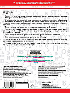 Parimad diktaadid grammatikaülesannetega. QR-kood – kuula ja kirjuta. 1. klass