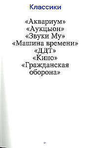 Kiedy śpiewamy, wiatr wstaje. Krótka historia muzyki popularnej w Rosji XXI wieku