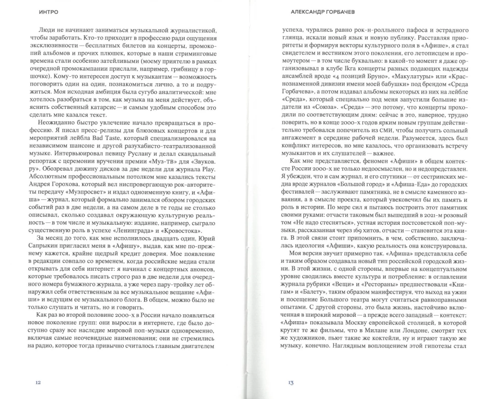 Kiedy śpiewamy, wiatr wstaje. Krótka historia muzyki popularnej w Rosji XXI wieku