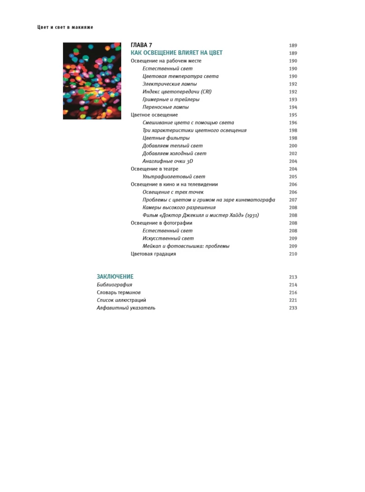 Color and Light in Makeup. A Professional Guide to Color Theory and Special Effects for Makeup Artists