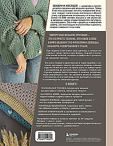 QUERSTRICKEN. Vollständiger Kleiderschrank im OVER-SIZE-Stil. Interaktive Anleitung zum Häkeln
