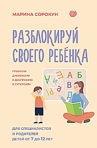 Entsperren Sie Ihr Kind: Verwandeln Sie Legasthenie und Dysgraphie in Superkräfte. Für Fachleute und Eltern von Kindern im Alter von 7 bis 12 Jahren