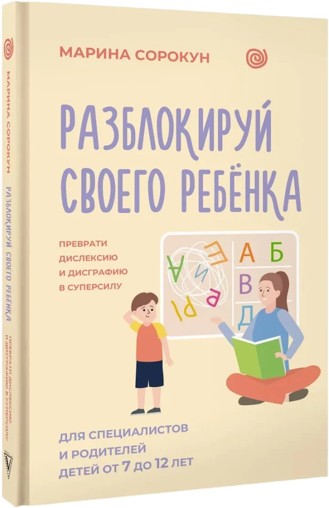 Entsperren Sie Ihr Kind: Verwandeln Sie Legasthenie und Dysgraphie in Superkräfte. Für Fachleute und Eltern von Kindern im Alter von 7 bis 12 Jahren