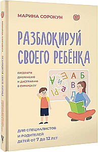 Entsperren Sie Ihr Kind: Verwandeln Sie Legasthenie und Dysgraphie in Superkräfte. Für Fachleute und Eltern von Kindern im Alter von 7 bis 12 Jahren