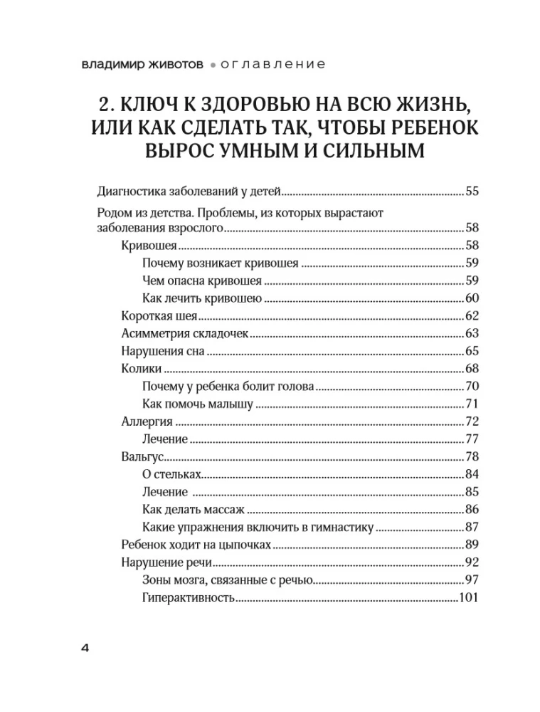 Elav osteopaatia. Süsteemne lähenemine ilmsed ja varjatud haiguste ravimisele