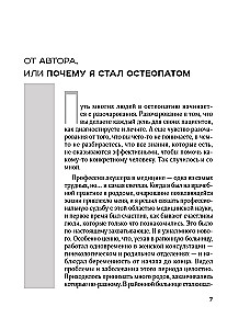 Elav osteopaatia. Süsteemne lähenemine ilmsed ja varjatud haiguste ravimisele