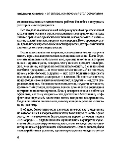 Elav osteopaatia. Süsteemne lähenemine ilmsed ja varjatud haiguste ravimisele