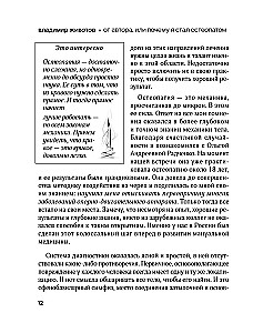 Elav osteopaatia. Süsteemne lähenemine ilmsed ja varjatud haiguste ravimisele