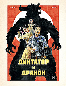 Diktator und Drache. Die Entführung des Autors von Nordkoreas Godzilla