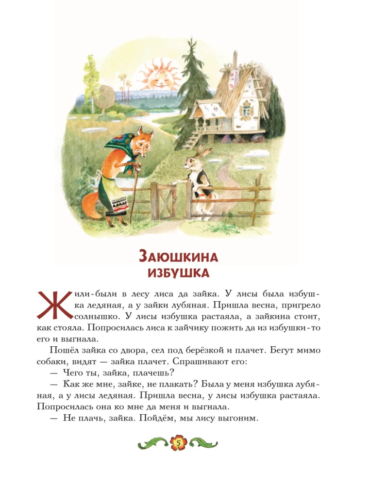 Pasakos iš vaikystės. Stebuklų knyga. Mylimarknygos mažyliui