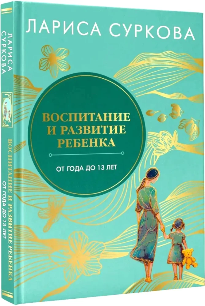 Raising and Developing a Child from One to 13 Years
