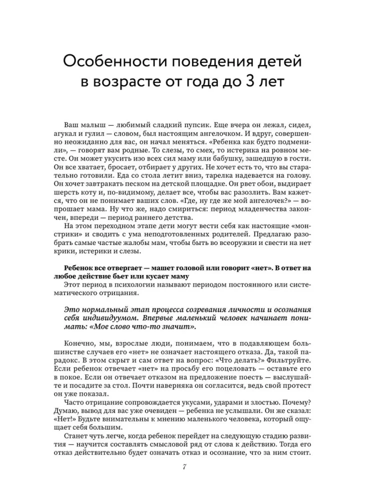 Raising and Developing a Child from One to 13 Years