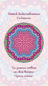 Mandalas-Oracles from energy practitioner Olga Angelovskaya (78 cards)