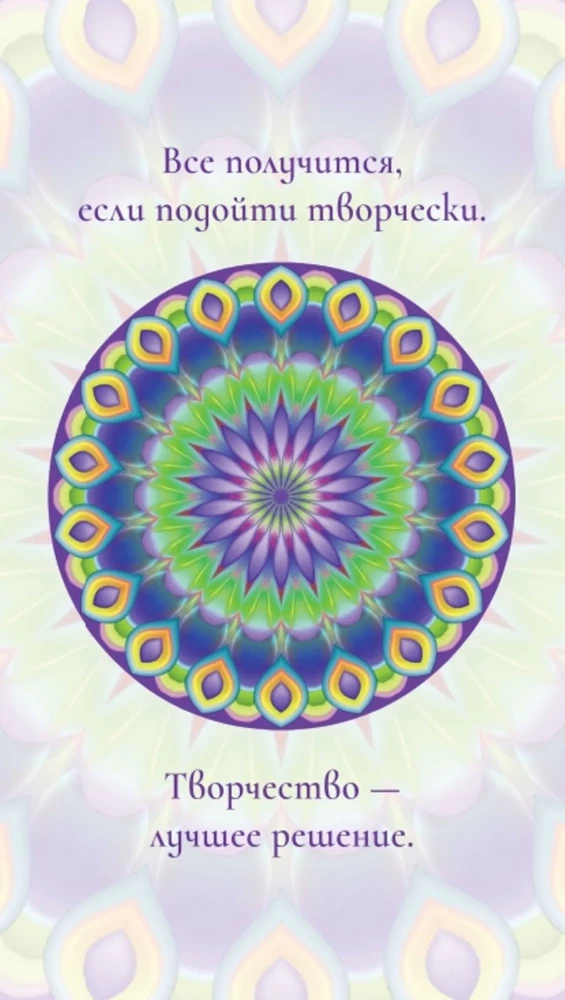 Mandalas-Oracles from energy practitioner Olga Angelovskaya (78 cards)