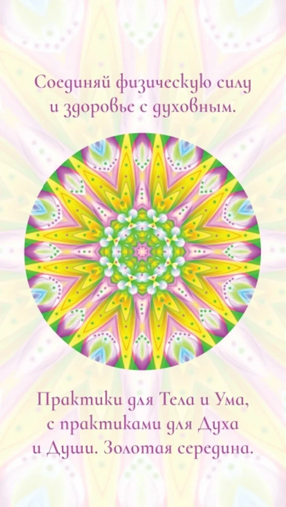 Mandalas-Oracles from energy practitioner Olga Angelovskaya (78 cards)