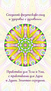 Mandalas-Oracles from energy practitioner Olga Angelovskaya (78 cards)