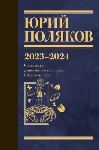 Kogutud teosed. Köide 11. 2023-2024