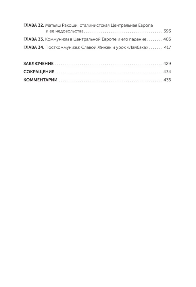 Die Geschichte Mitteleuropas. Die mittleren Königreiche