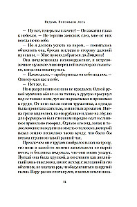 Die Hexe des Krähenwaldes