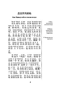 Die besten chinesischen Legenden mit Aussprache