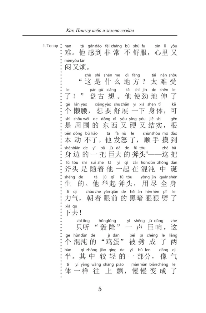 Die besten chinesischen Legenden mit Aussprache