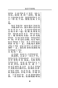 Die besten chinesischen Legenden mit Aussprache