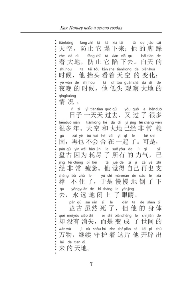 Die besten chinesischen Legenden mit Aussprache