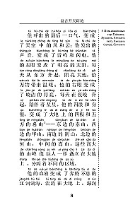 Die besten chinesischen Legenden mit Aussprache