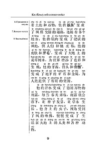 Die besten chinesischen Legenden mit Aussprache
